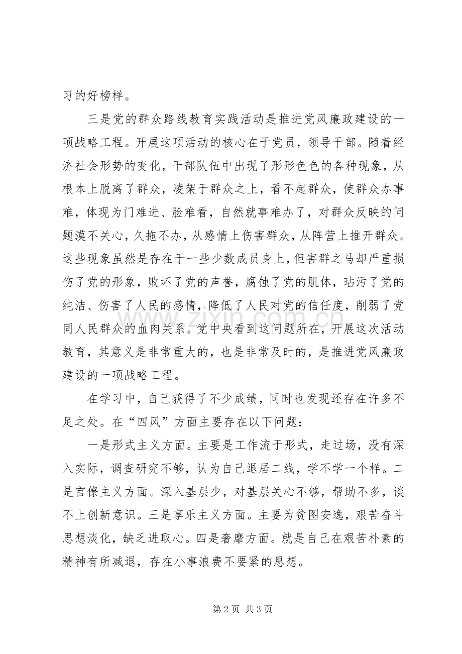 主任科员践行三严三实要求心得体会.docx_第2页