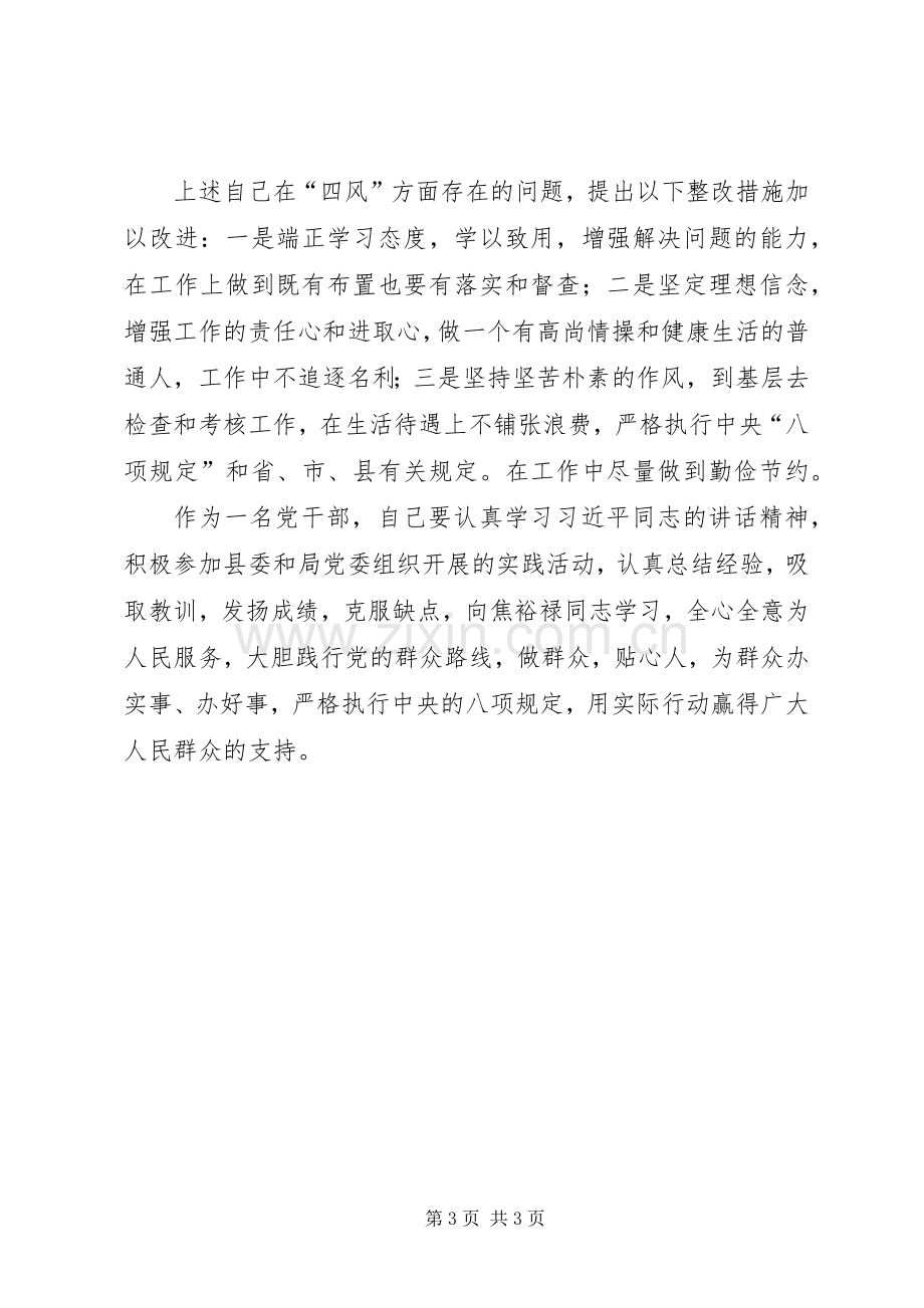 主任科员践行三严三实要求心得体会.docx_第3页