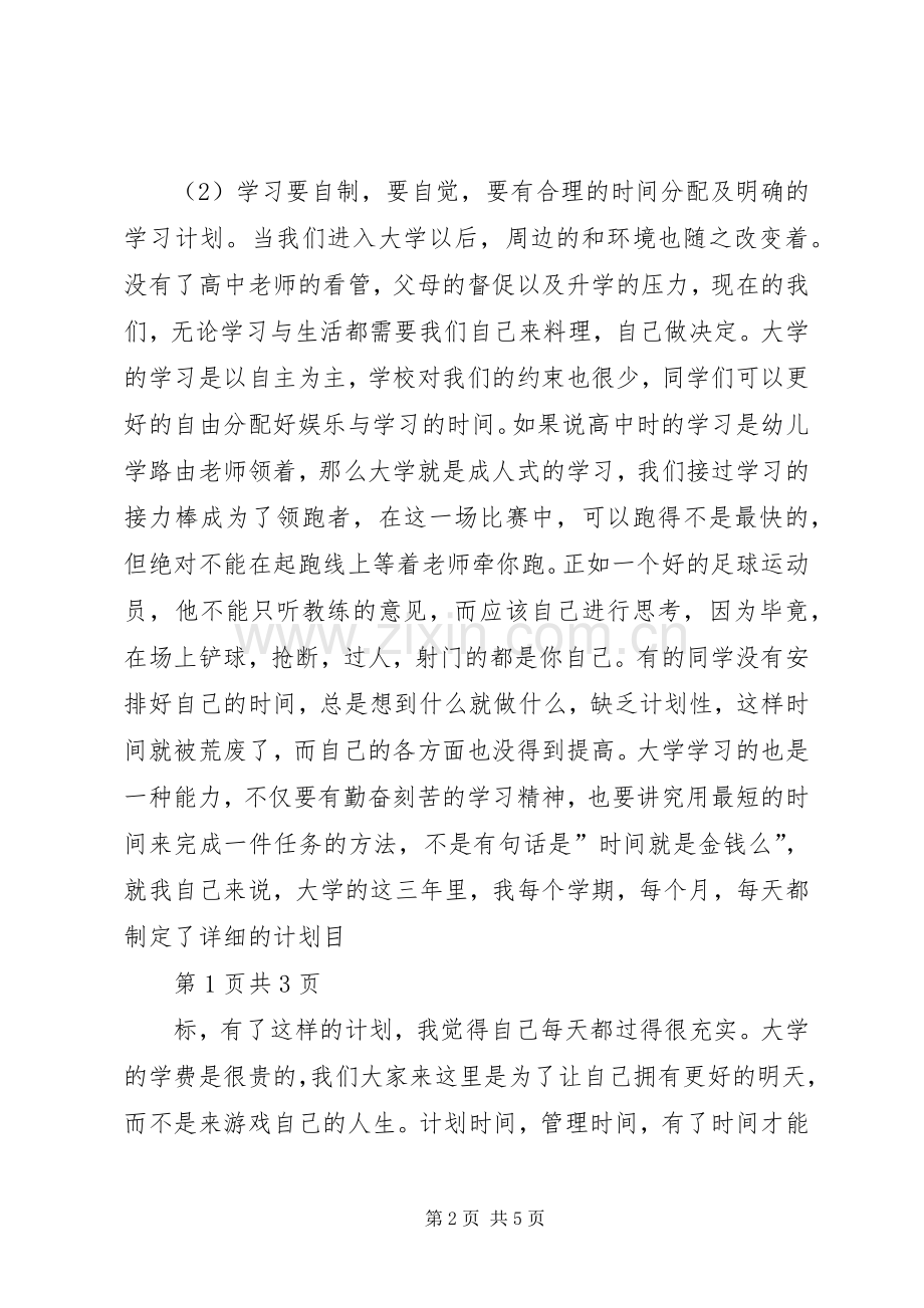 学习心得[共5篇].docx_第2页