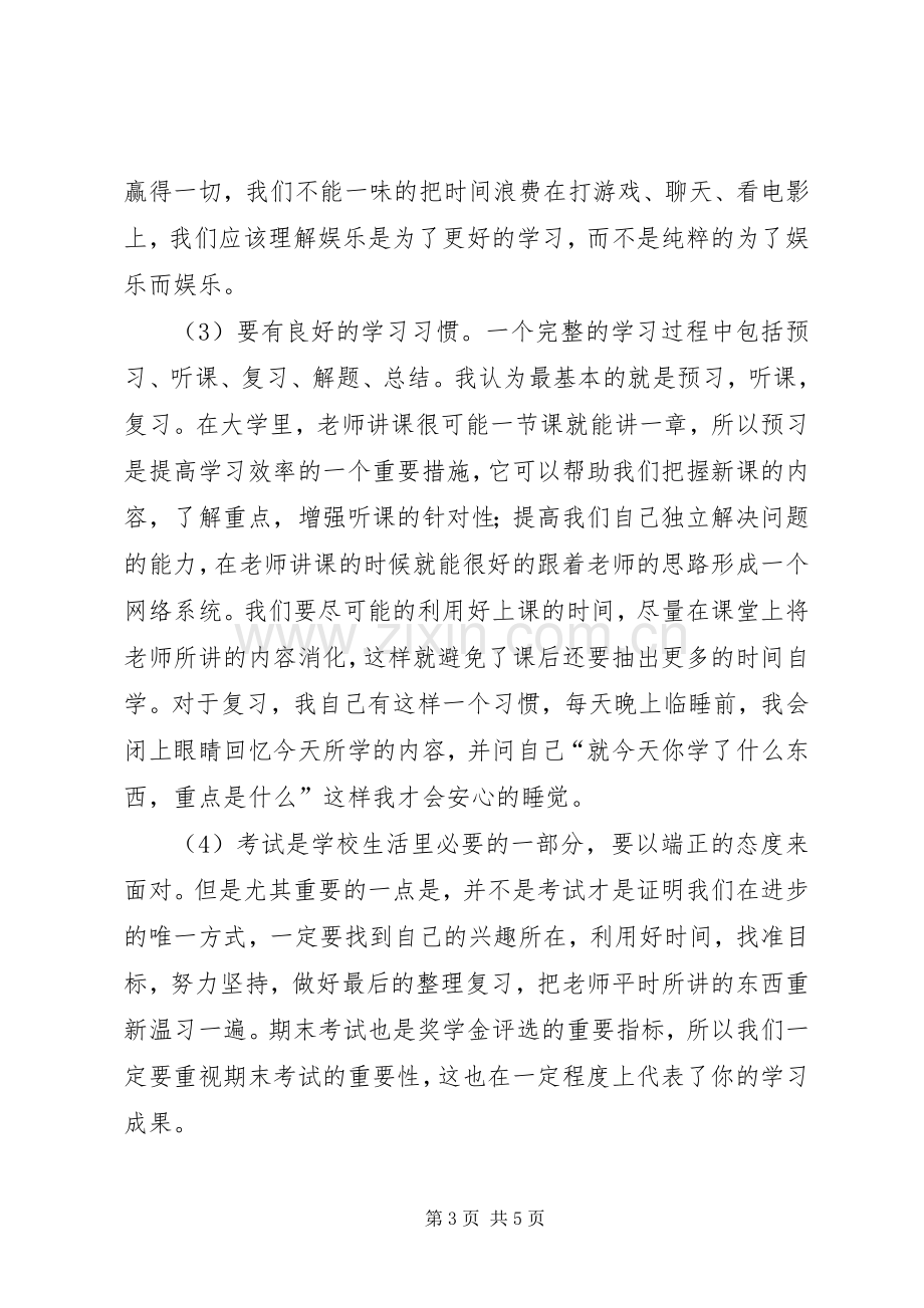 学习心得[共5篇].docx_第3页