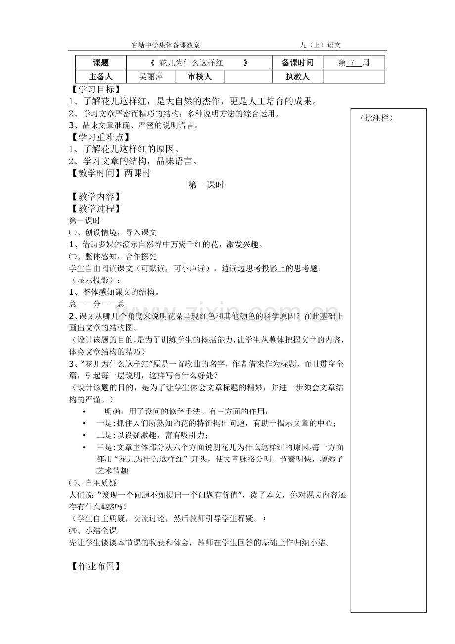 花儿为什么这样红模板.doc_第1页