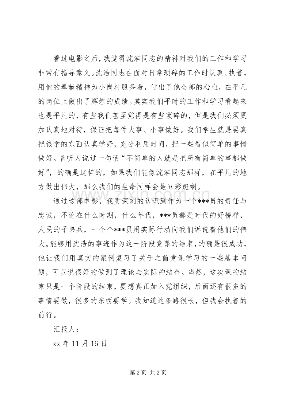 11月党课学习心得范文.docx_第2页