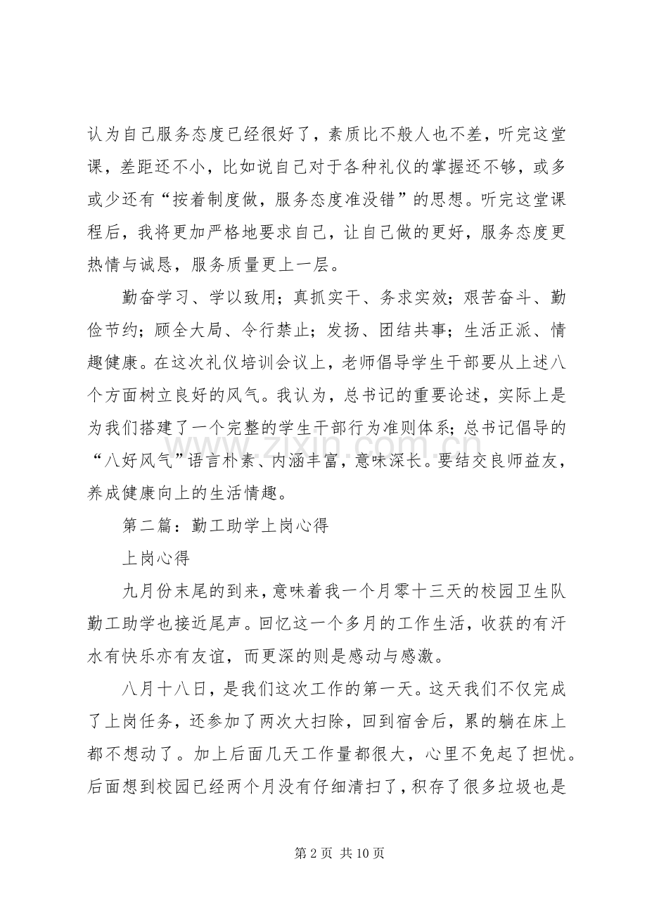 第一篇：勤工助学上岗培训学习体会.docx_第2页