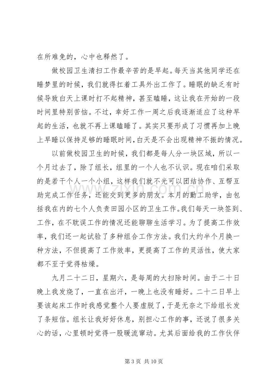 第一篇：勤工助学上岗培训学习体会.docx_第3页