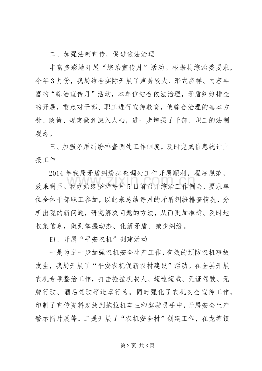 农机局副局长综治述职报告.docx_第2页