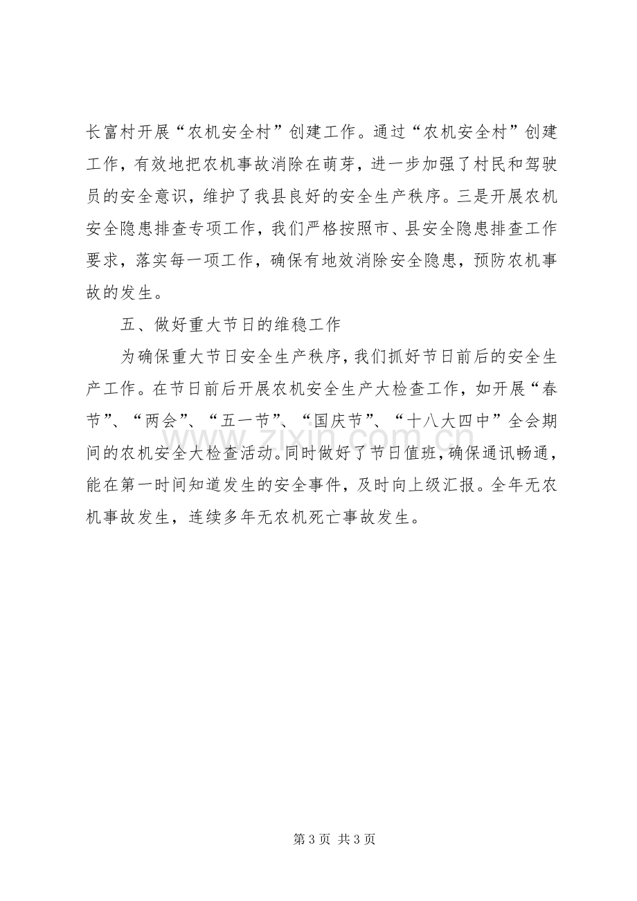 农机局副局长综治述职报告.docx_第3页