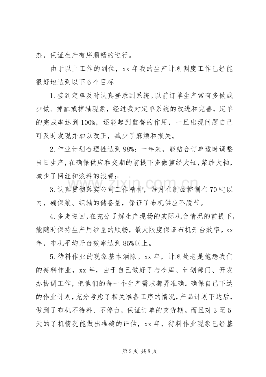 管理员述职报告范文4篇.docx_第2页