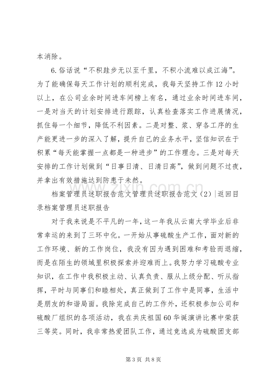 管理员述职报告范文4篇.docx_第3页