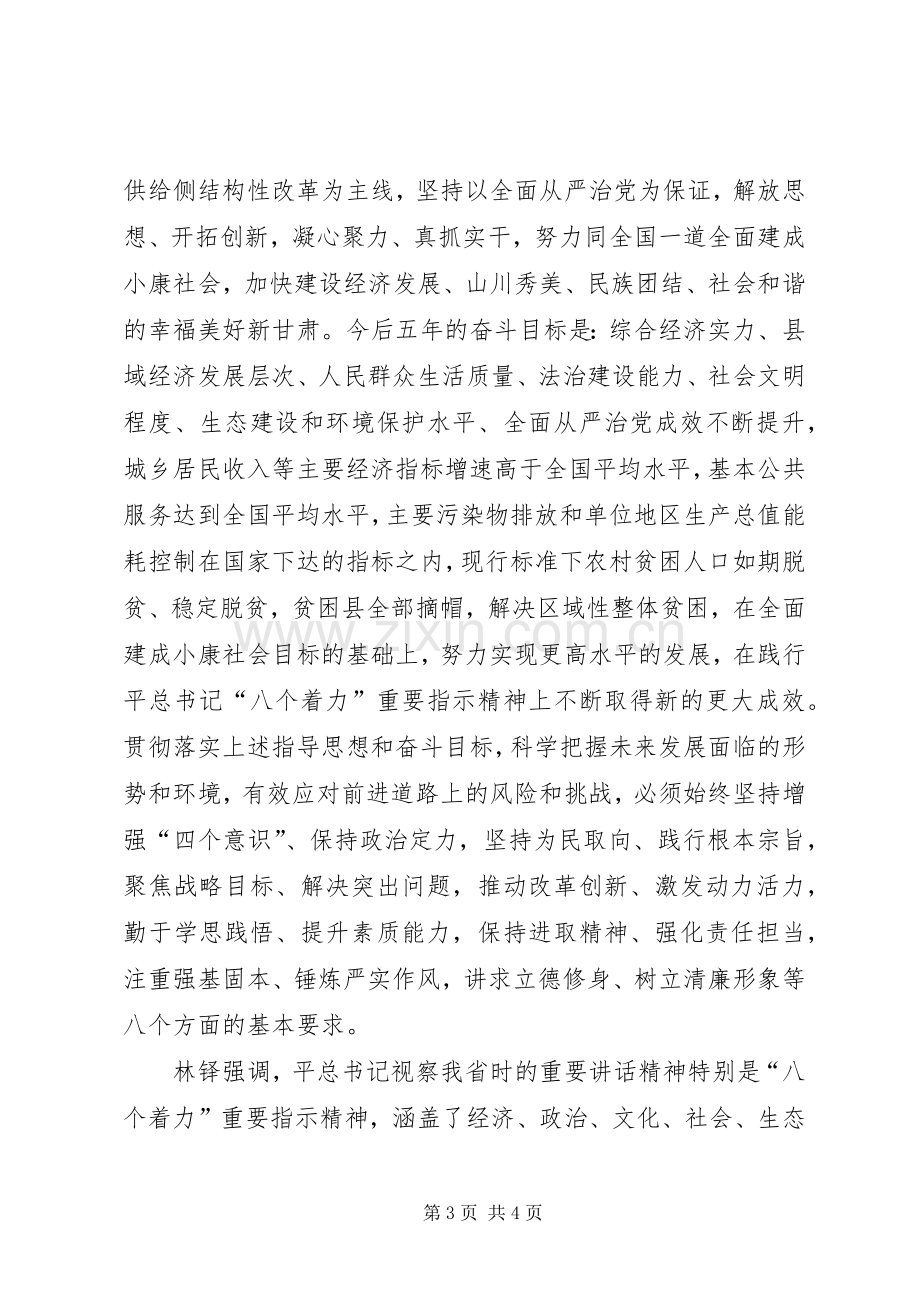 甘肃第十三次党代会精神学习心得体会.docx_第3页