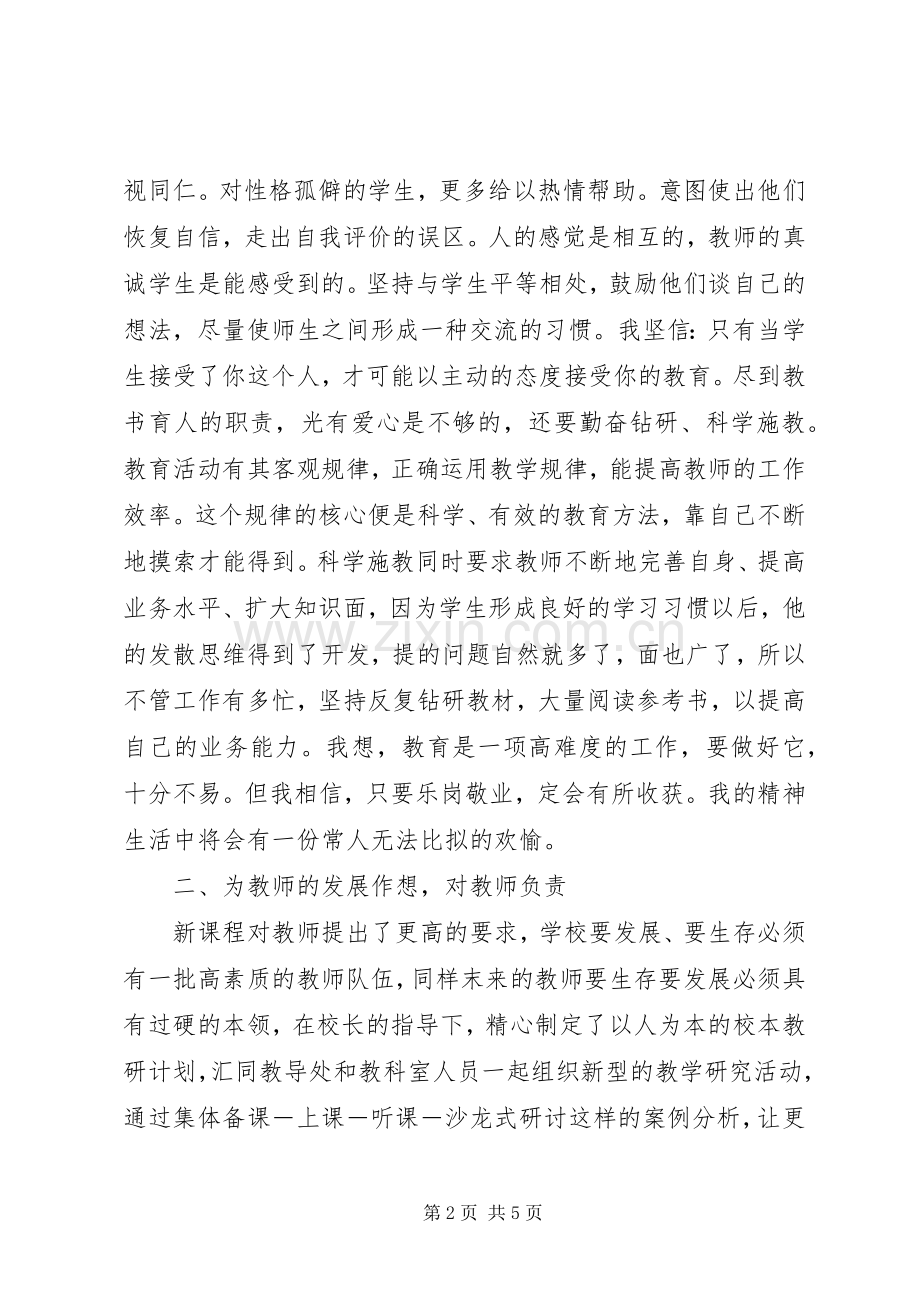 教导主任述职报告述职报告.docx_第2页