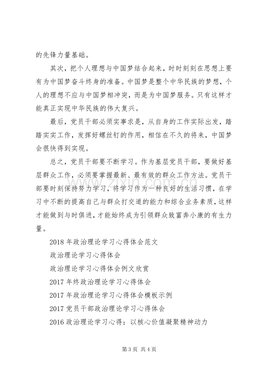 XX年党员干部政治理论学习心得体会.docx_第3页