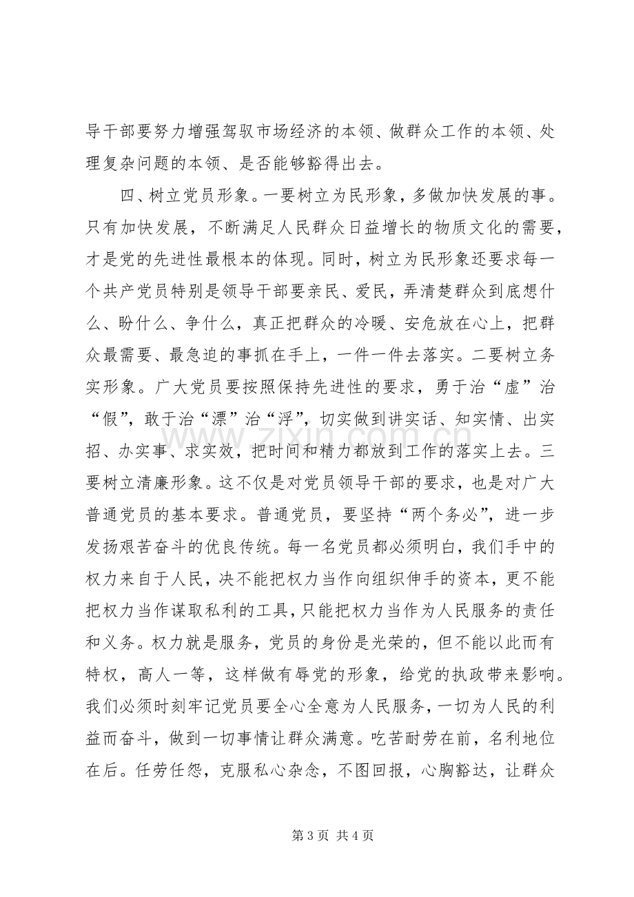 “先进性教育”学习活动的心得体会.docx_第3页