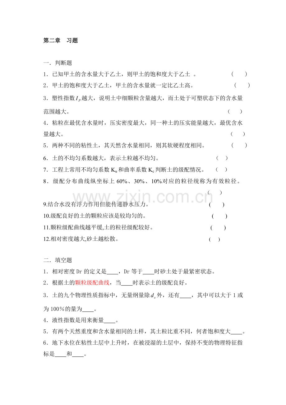 土力学习题2(2).doc_第1页