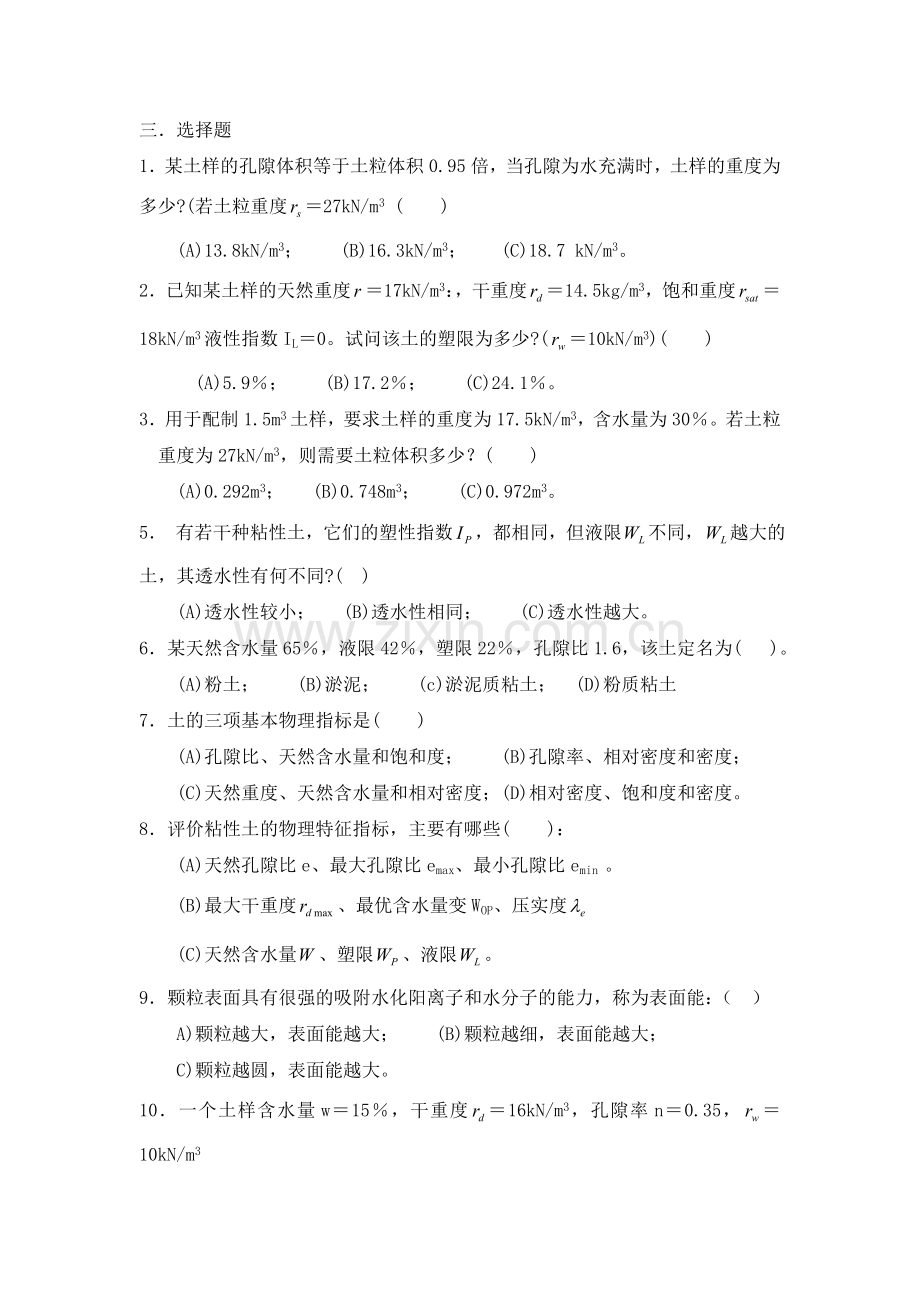 土力学习题2(2).doc_第2页