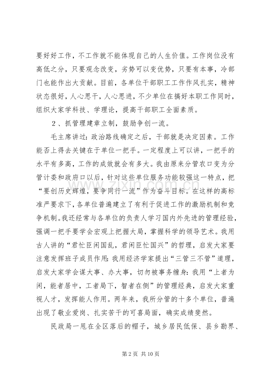 述职报告常务副市长.docx_第2页