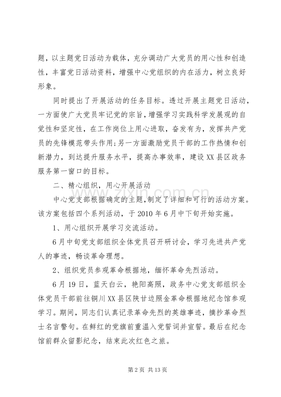 20XX年建党节活动心得体会多篇.docx_第2页