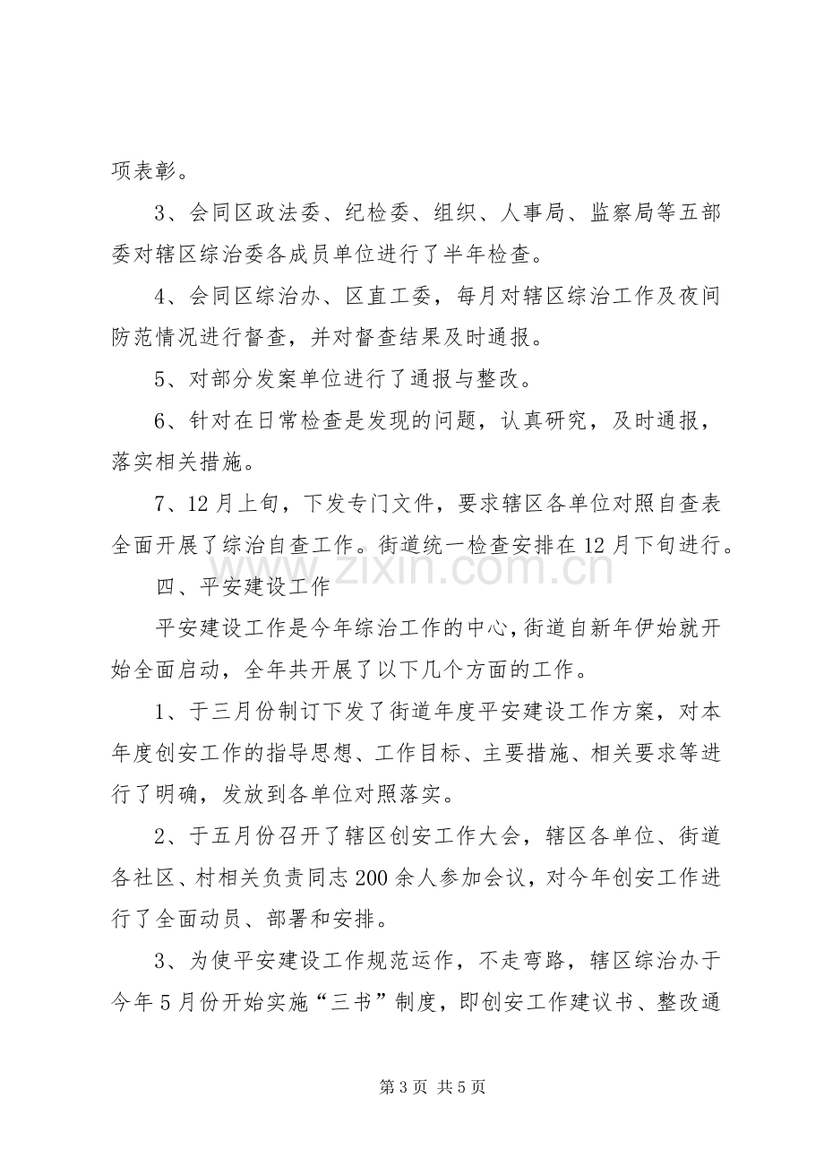 XX年街道办主任个人述职报告范文.docx_第3页