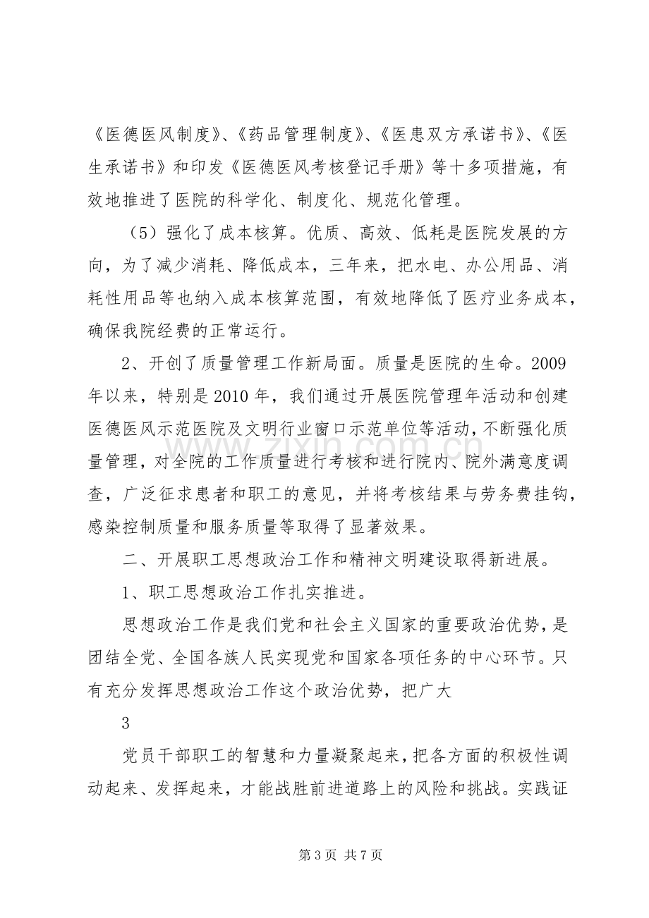 领导班子廉政述职.docx_第3页