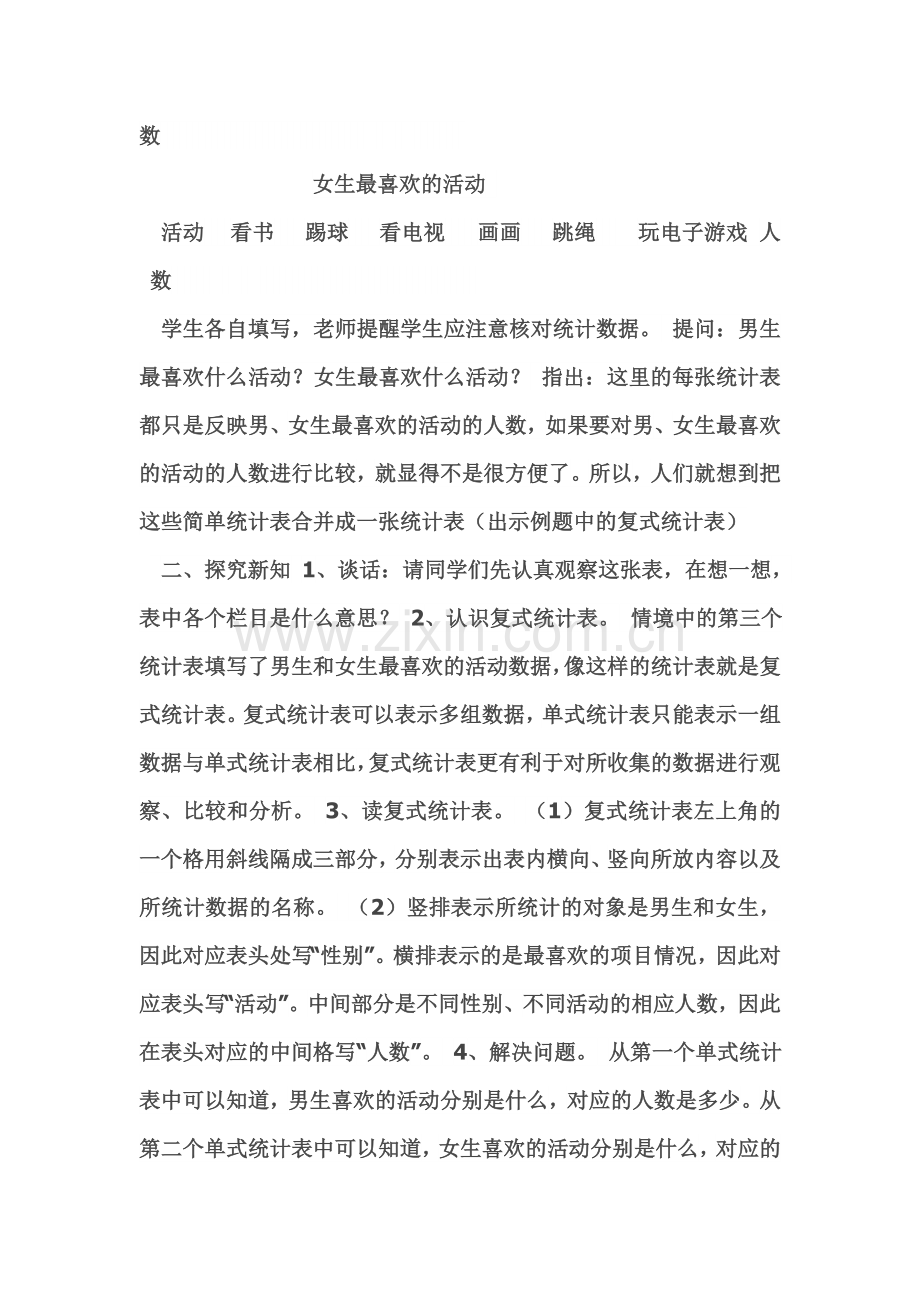 人教小学数学三年级《复式统计表》教案教学设计.doc_第3页