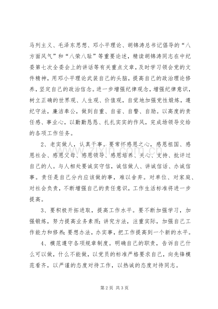 林业纪律作风整顿心得体会.docx_第2页