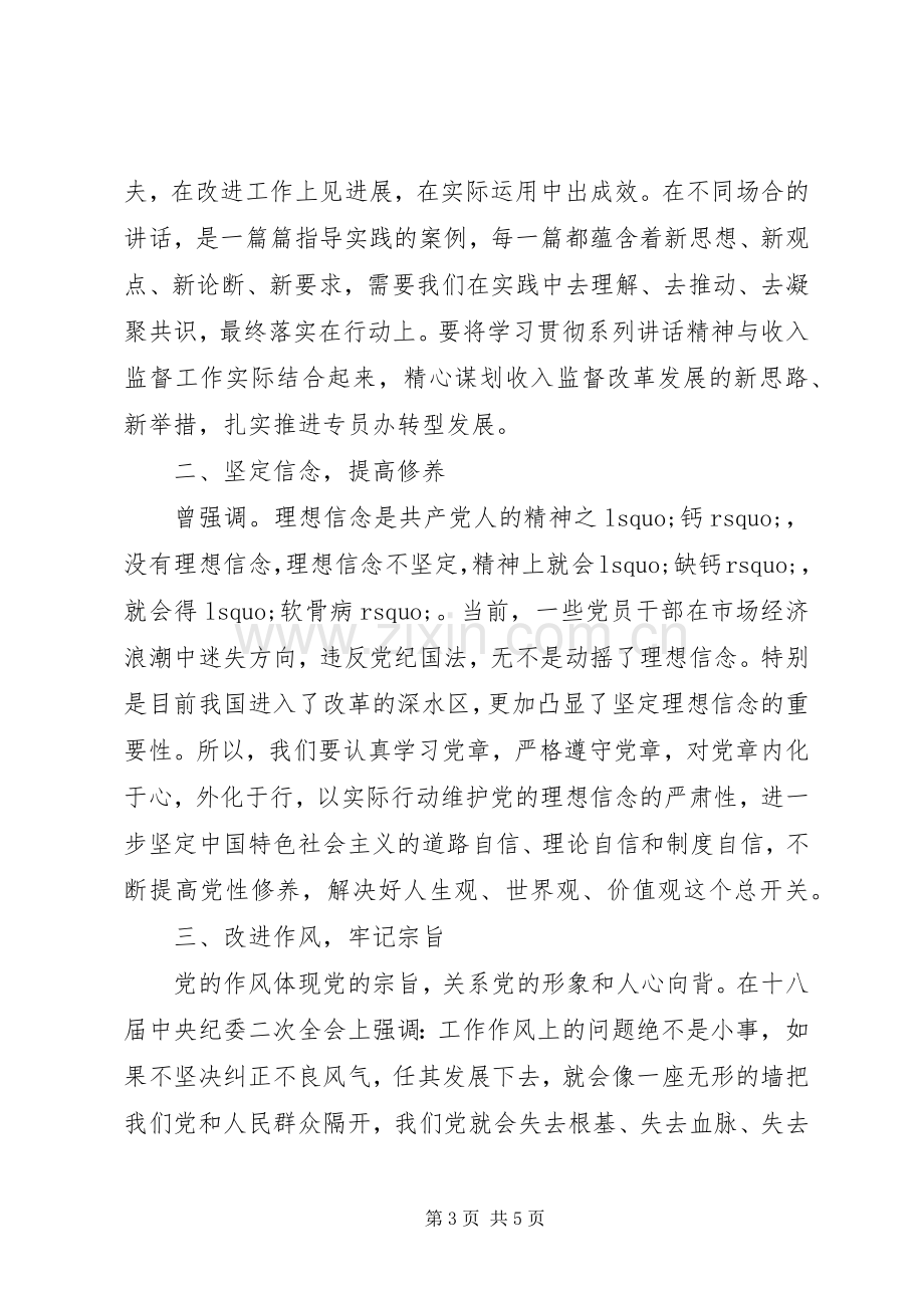 党性修养教育活动心得体会.docx_第3页