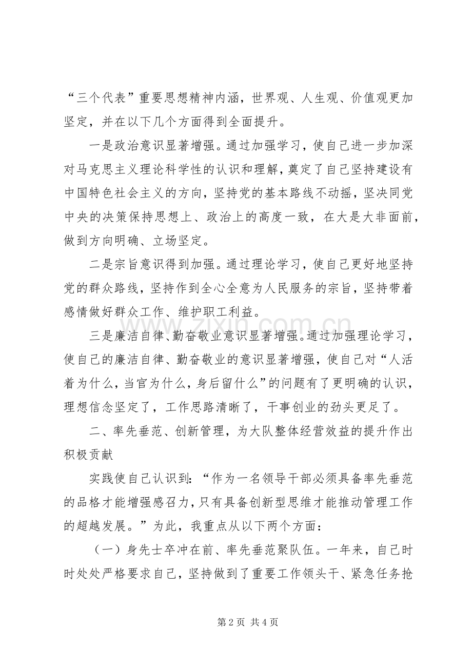 特车副大队长述职报告-副大队长述职报告.docx_第2页