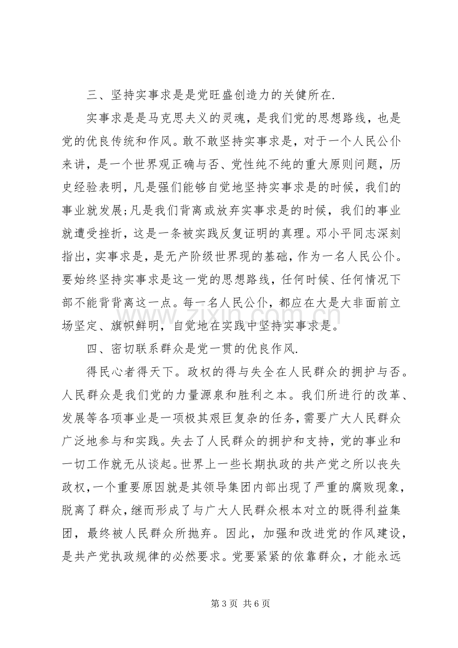 纪律教育月心得体会集锦.docx_第3页