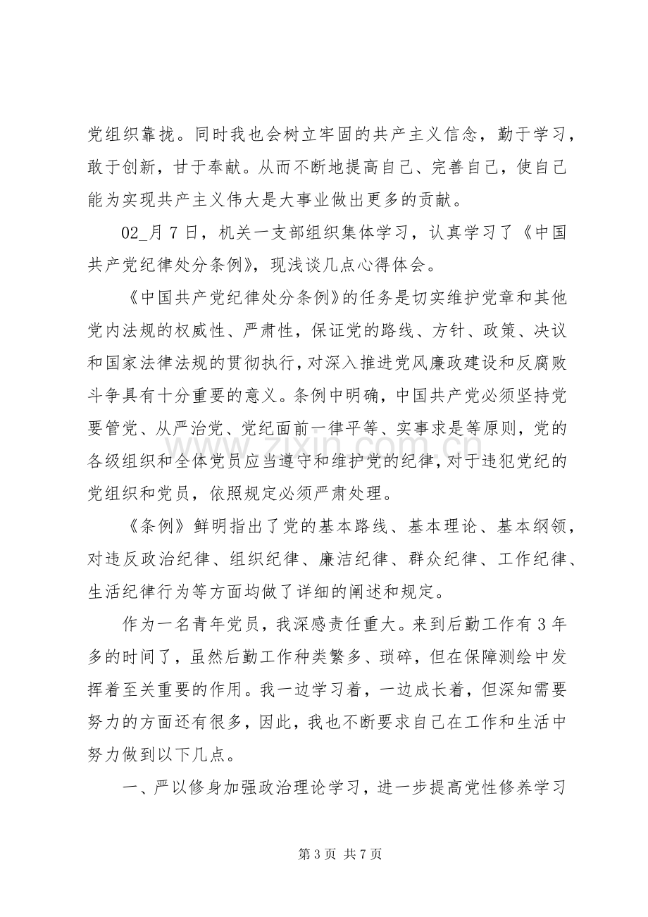 优秀党员培训学习心得2篇.docx_第3页