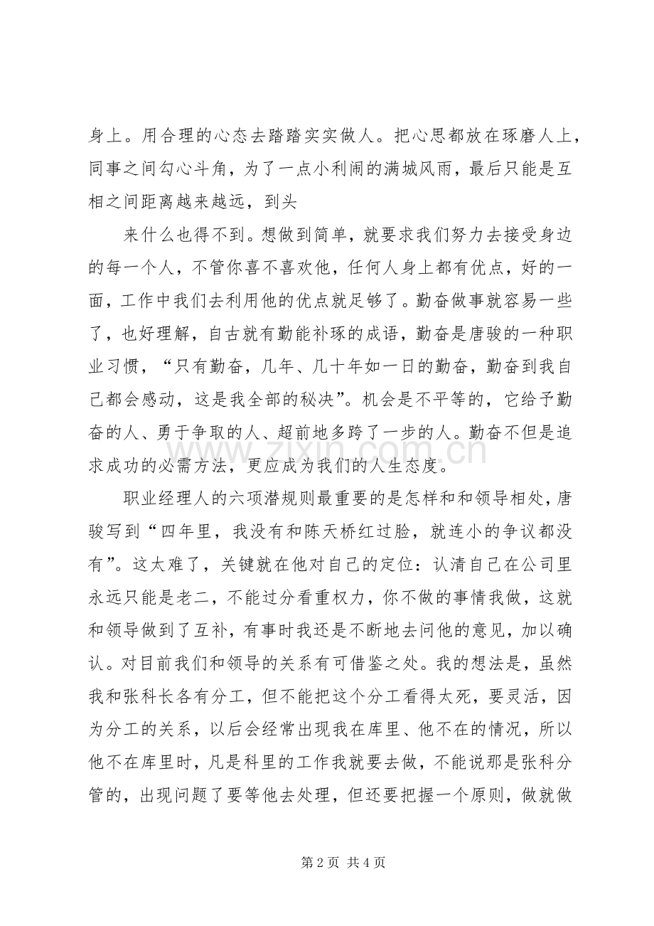 我的成功可以复制读后感.docx_第2页