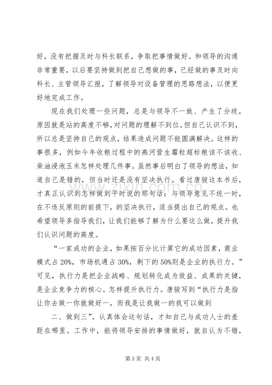 我的成功可以复制读后感.docx_第3页