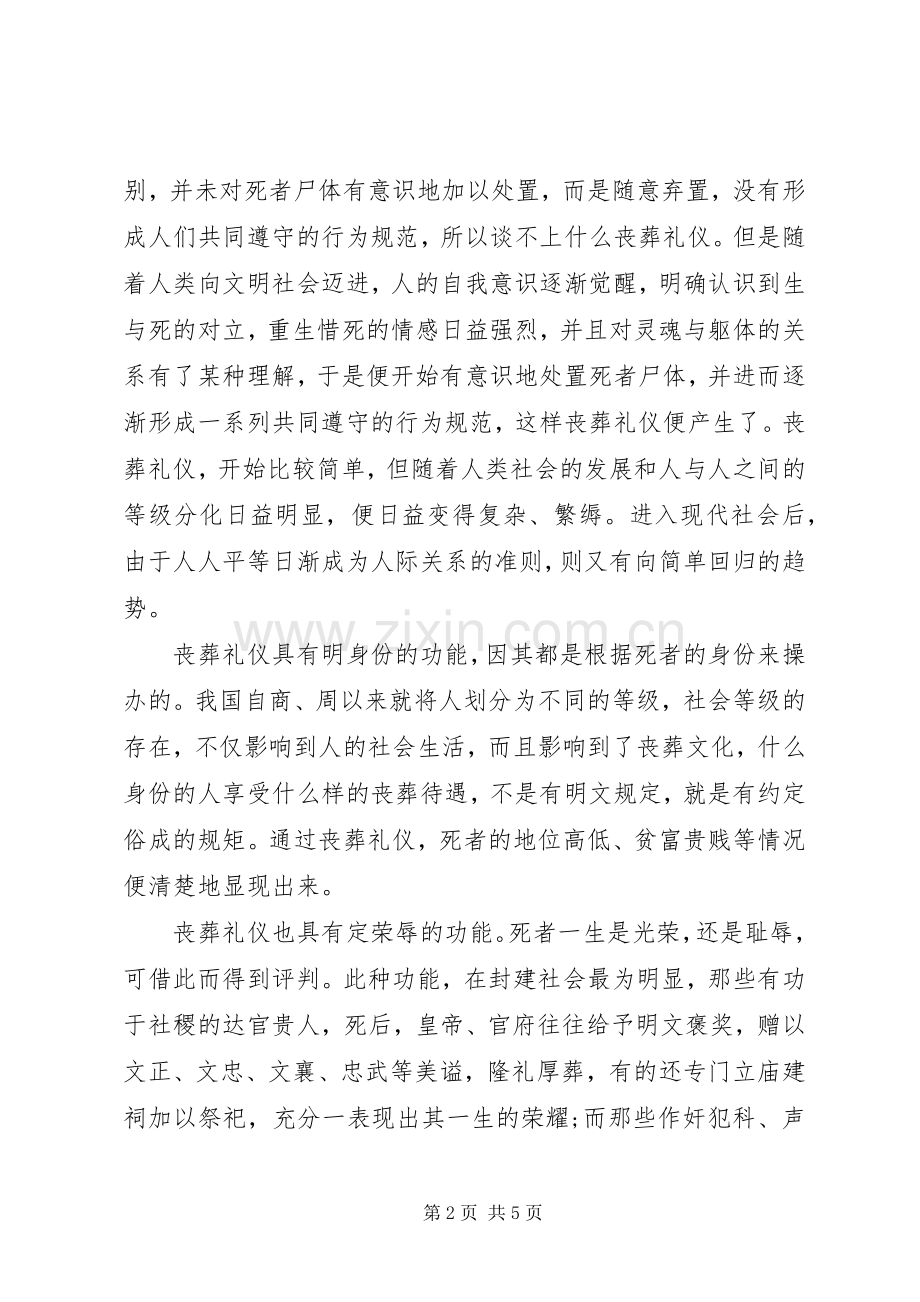 殡葬服务心得体会范文.docx_第2页