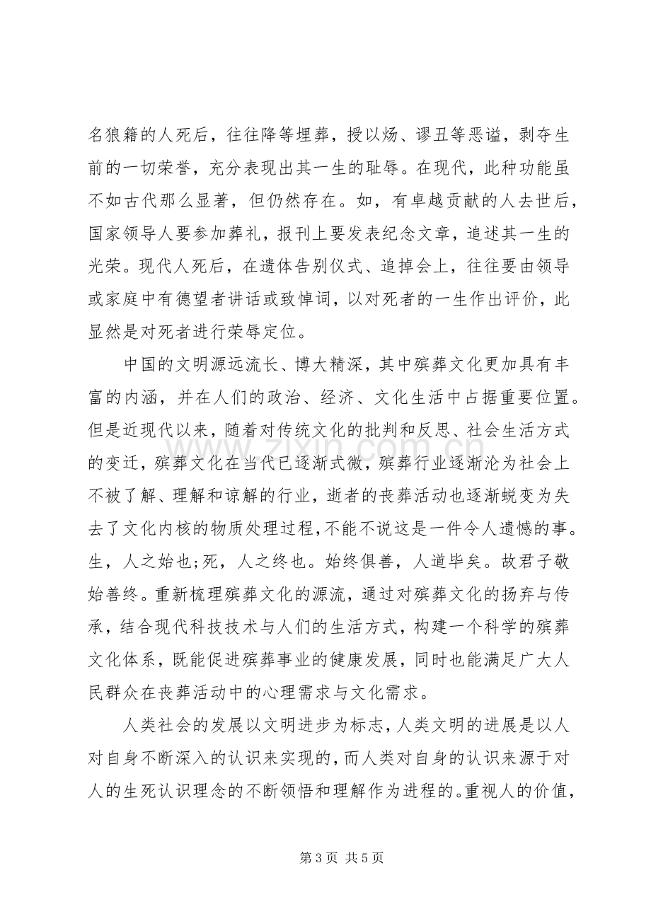 殡葬服务心得体会范文.docx_第3页