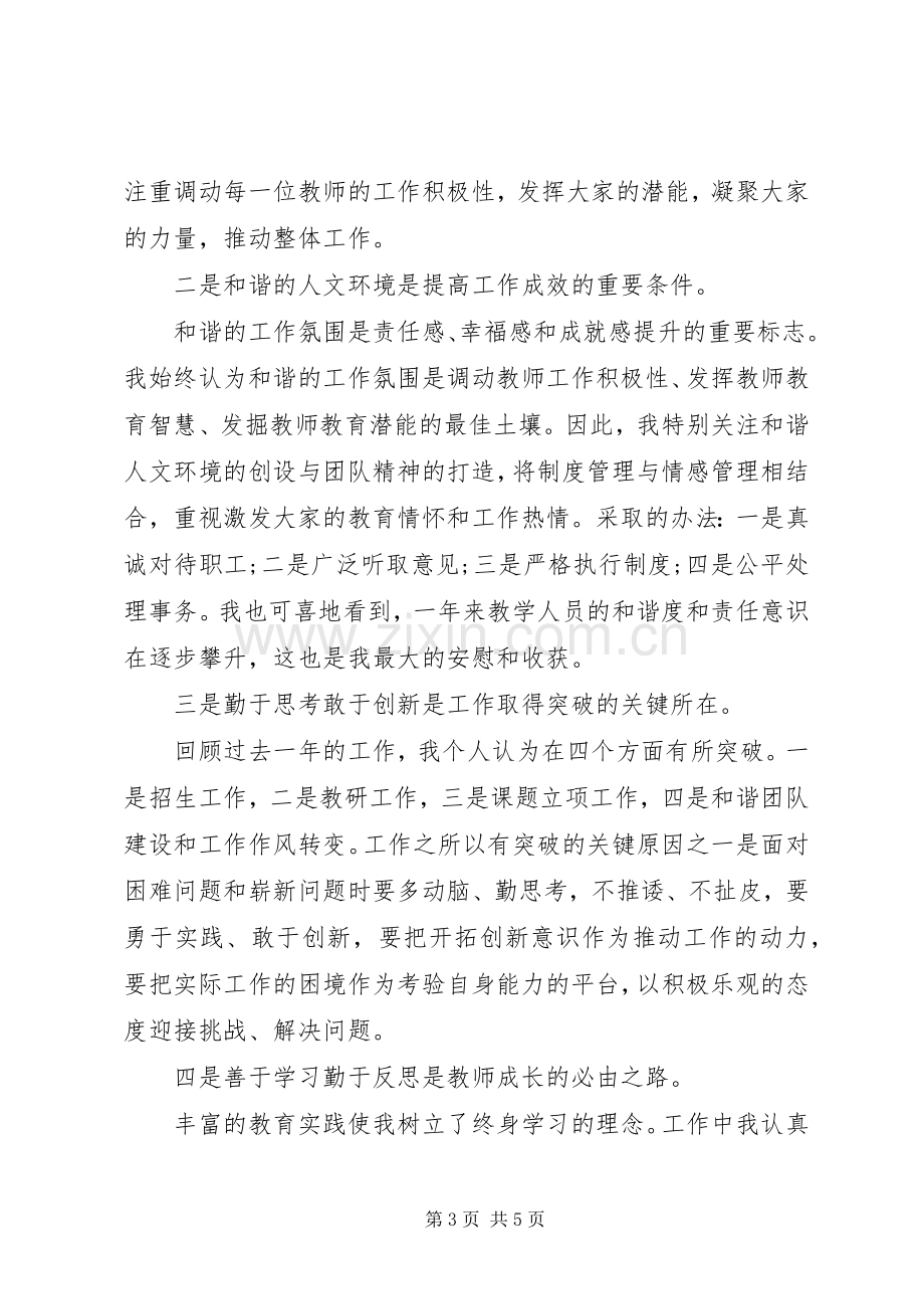 XX年副校长个人述职述廉报告范文.docx_第3页