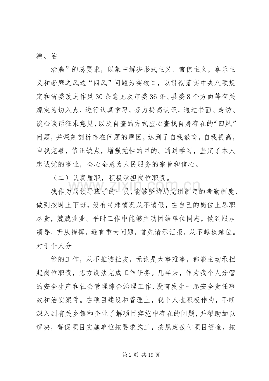 个人述职述廉报告个人述职述廉报告18.docx_第2页