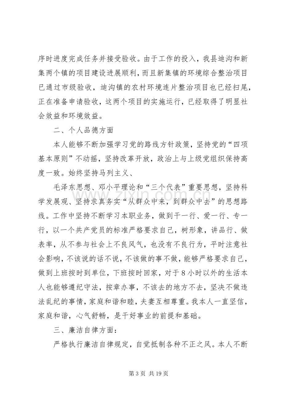 个人述职述廉报告个人述职述廉报告18.docx_第3页