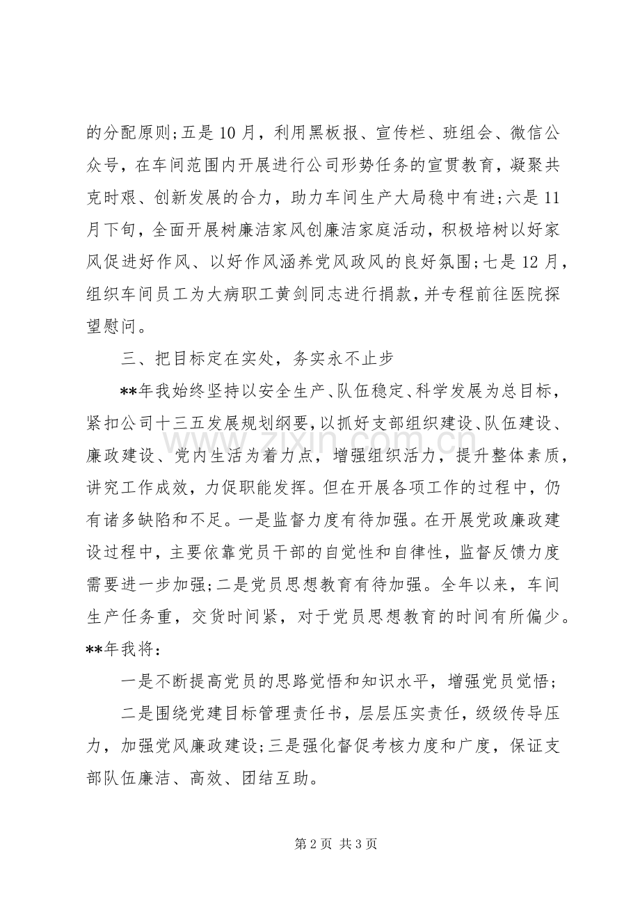 国有企业党组织书记述职述廉工作报告.docx_第2页