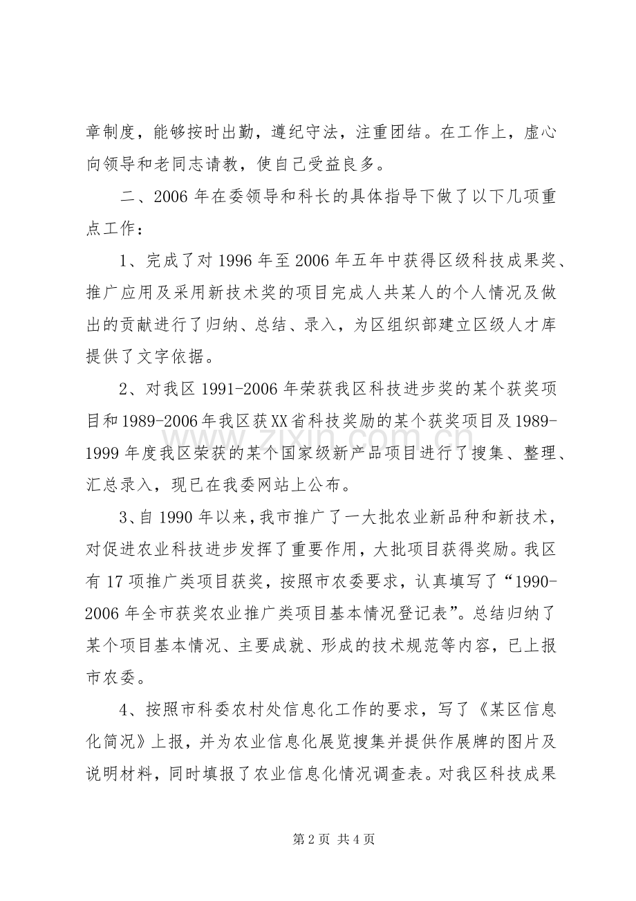 经贸委个人述职报告述职报告.docx_第2页