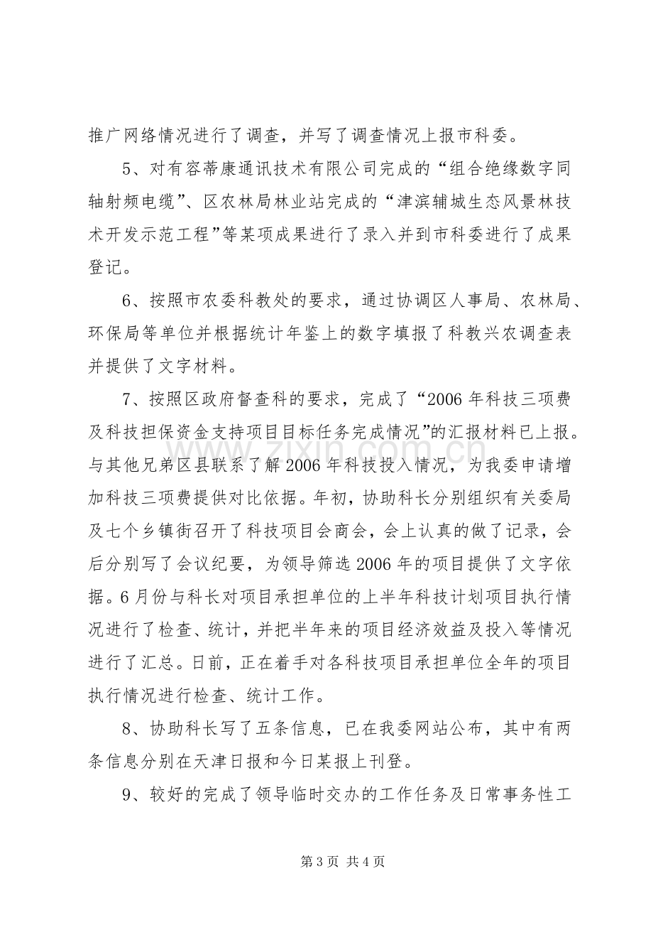 经贸委个人述职报告述职报告.docx_第3页