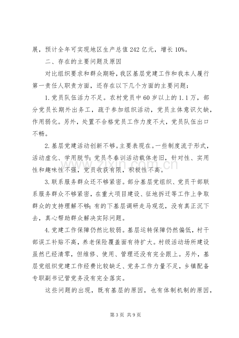 基层党建工作责任制述职报告.docx_第3页