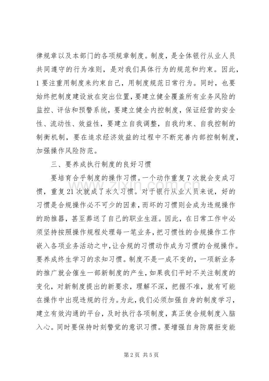 合规年学习心得.docx_第2页