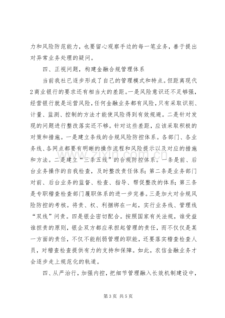 合规年学习心得.docx_第3页