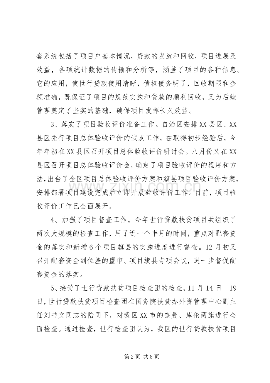 办党组成员、副主任年度个人述职报告.docx_第2页