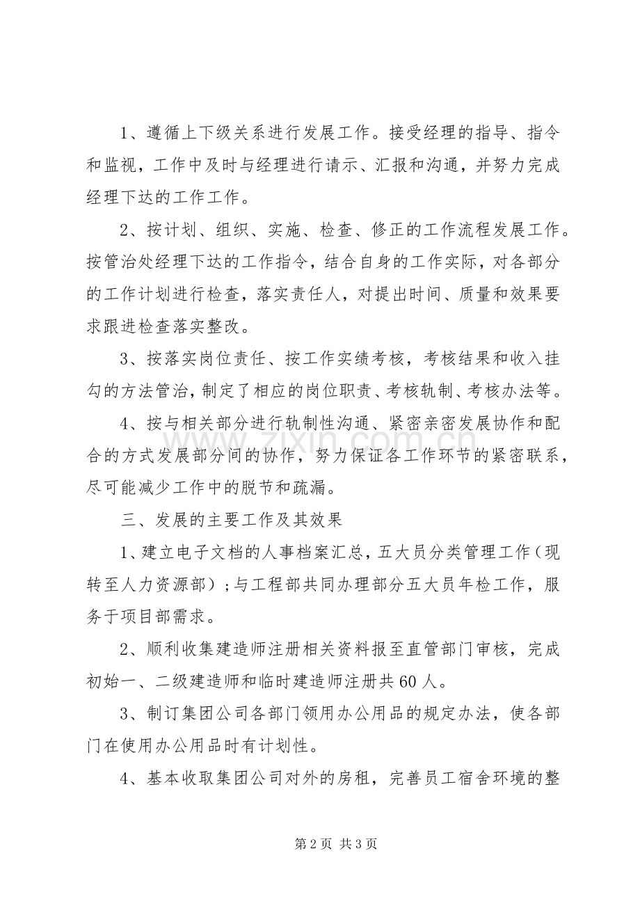 晋升主管述职报告.docx_第2页