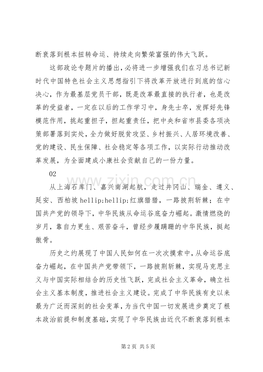 必由之路第一集观后感5篇范文.docx_第2页