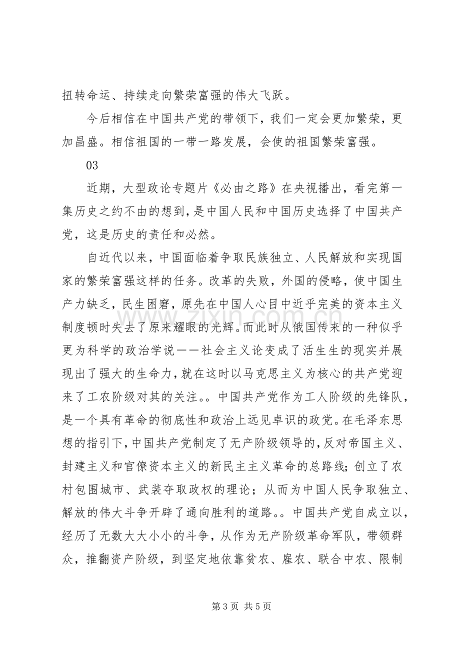 必由之路第一集观后感5篇范文.docx_第3页