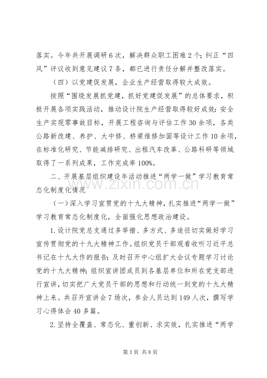 设计院党支部书记抓基层党建工作述职述廉报告.docx_第3页