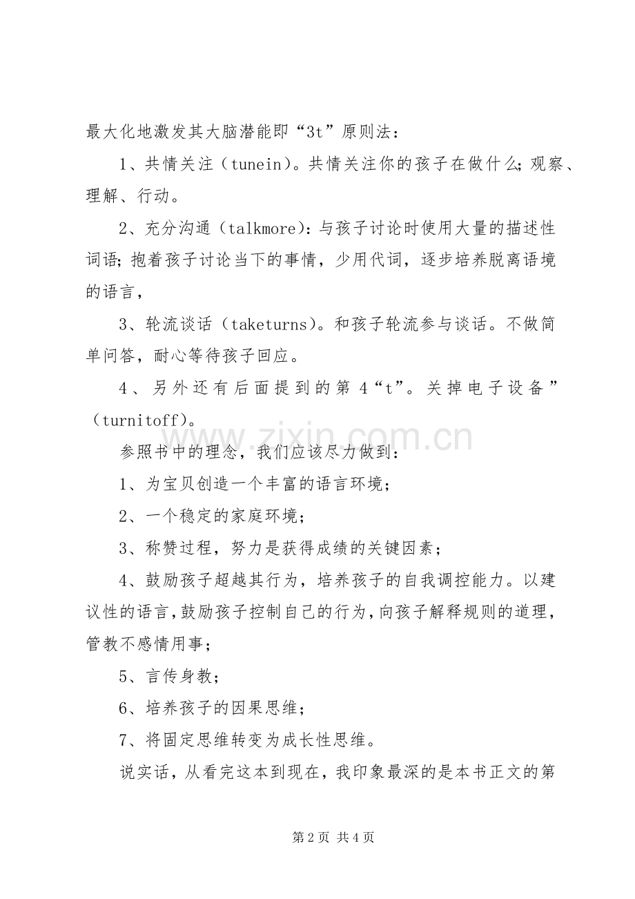 《父母的语言》读后感1500字.docx_第2页