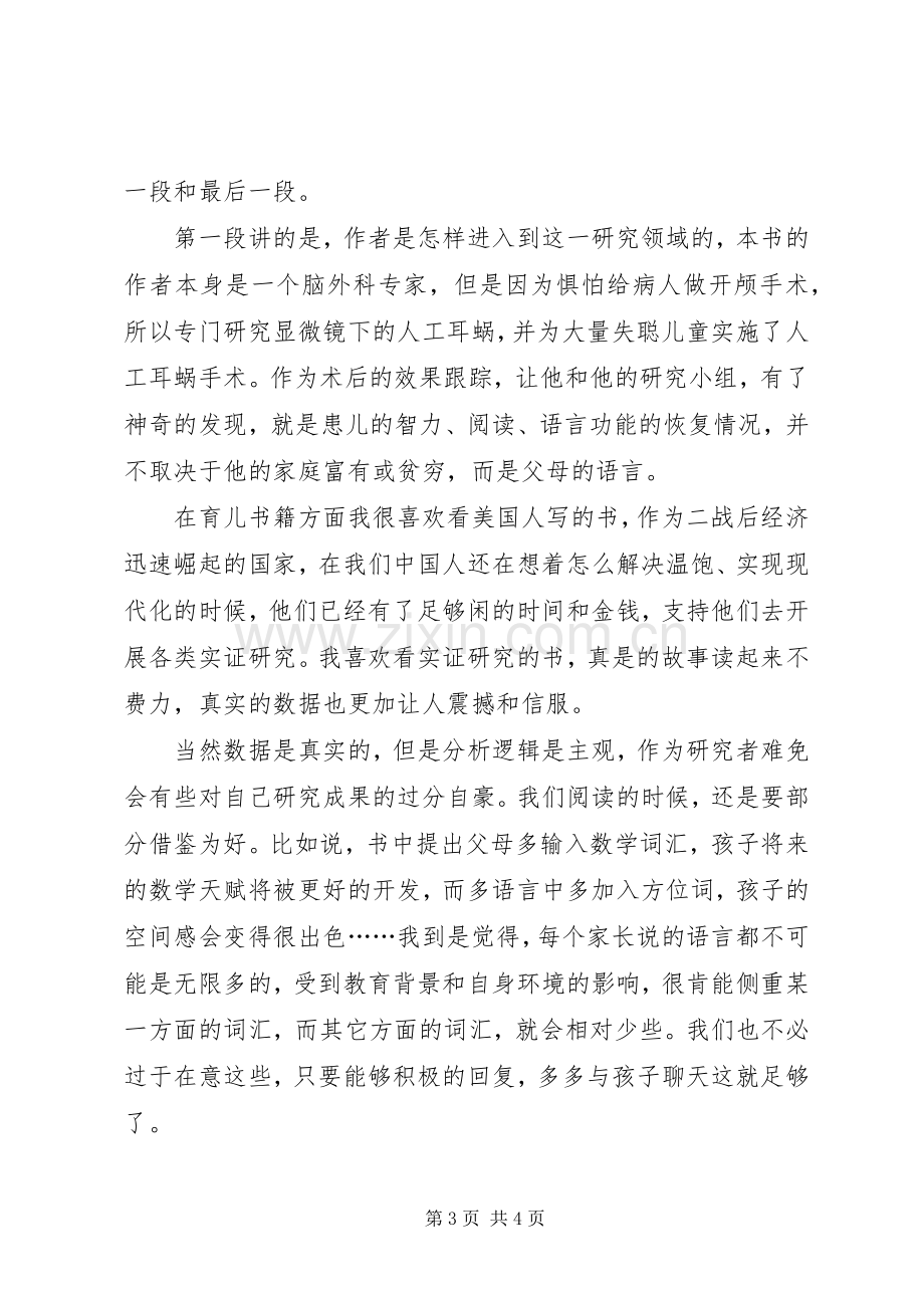 《父母的语言》读后感1500字.docx_第3页