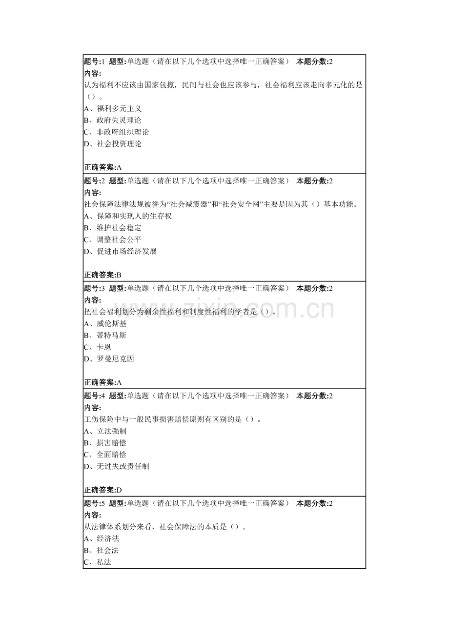 社会保障学第二次作业.doc_第1页