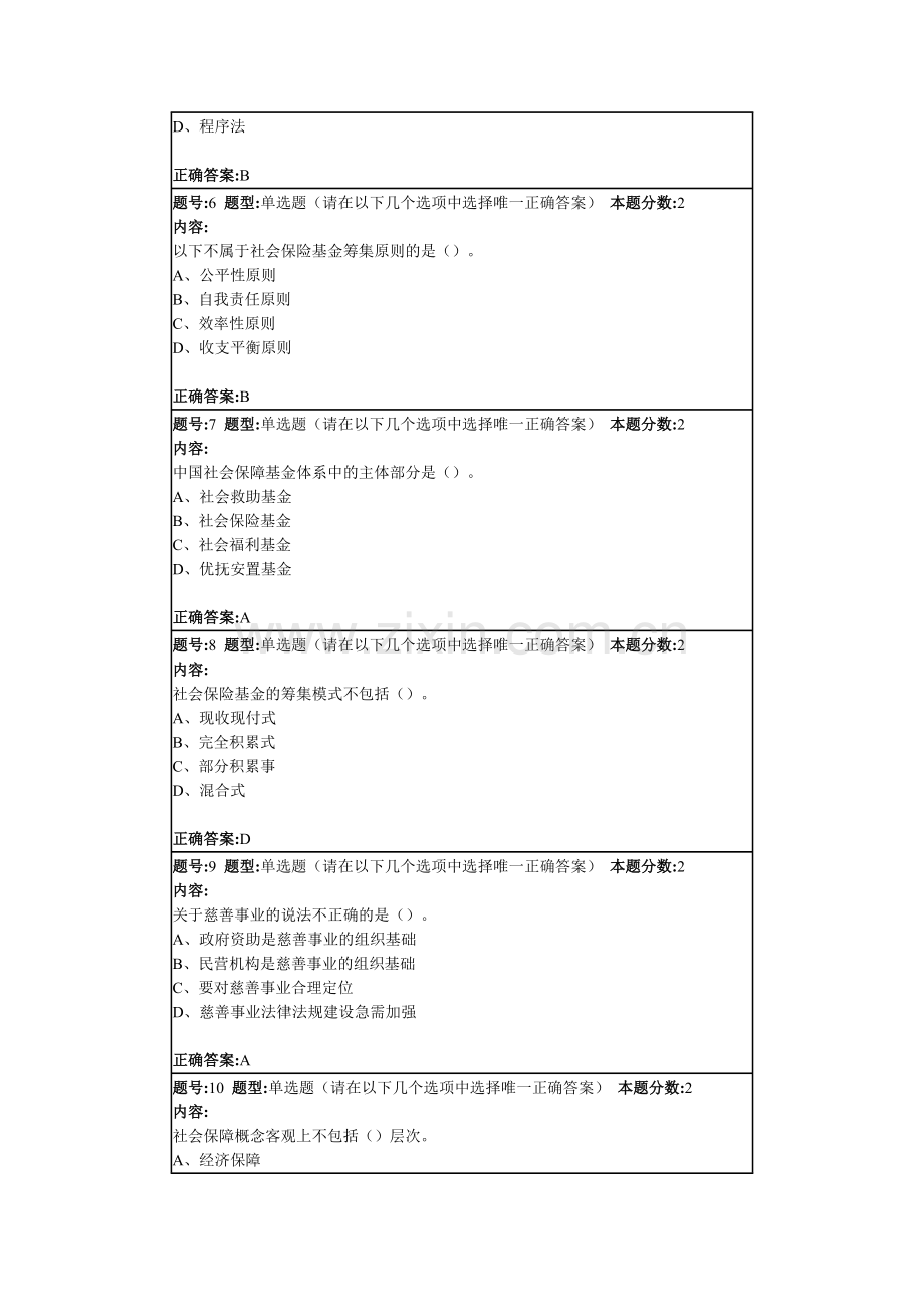 社会保障学第二次作业.doc_第2页